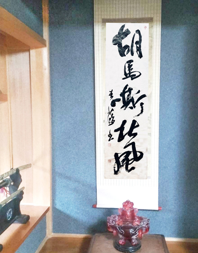 ②床の間のお軸