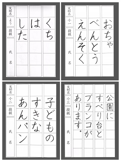 子ども習字で、正しい書き方を