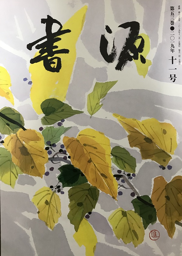 書道教室