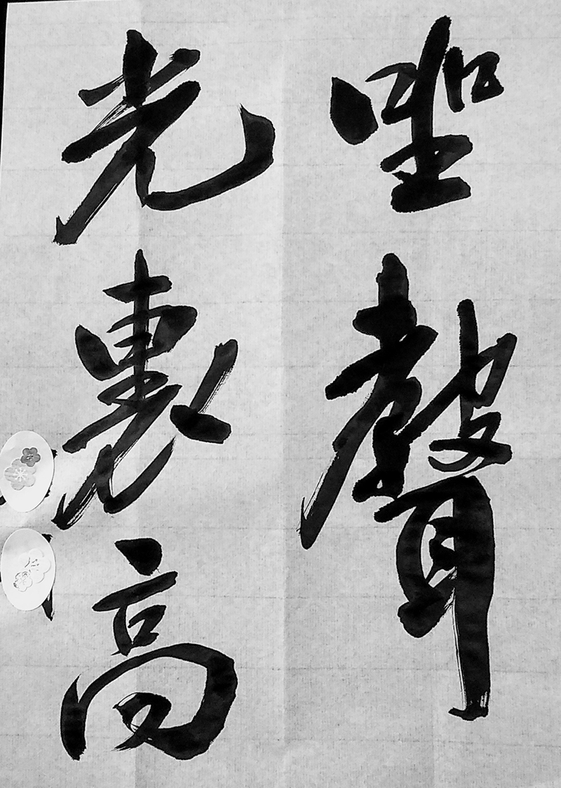書道教室|橿原市金橋 青藍書道教室|毛筆と硬筆を使ったお稽古