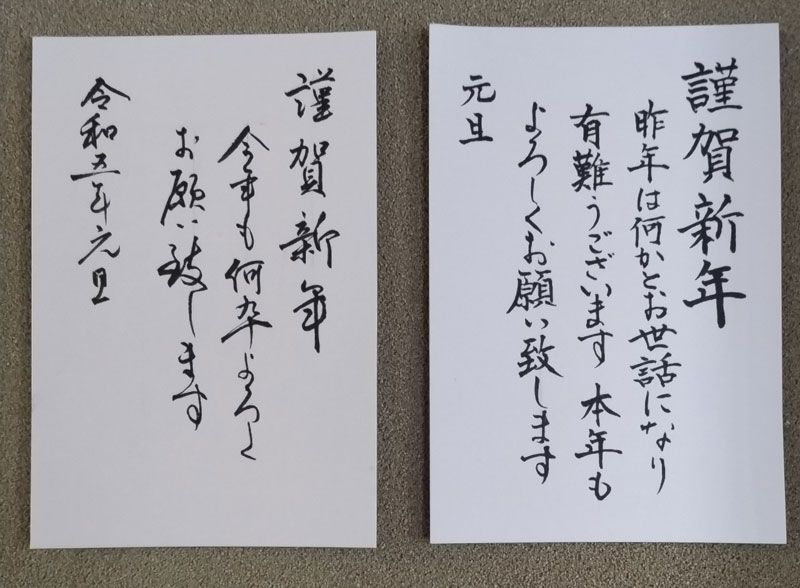 年賀状を書こう