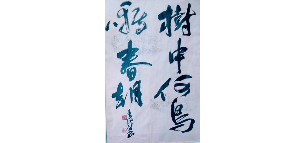 青藍書道教室