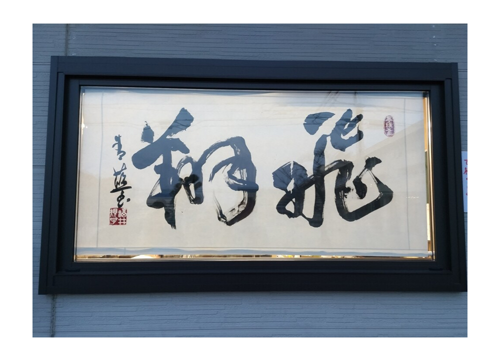 青藍書道教室