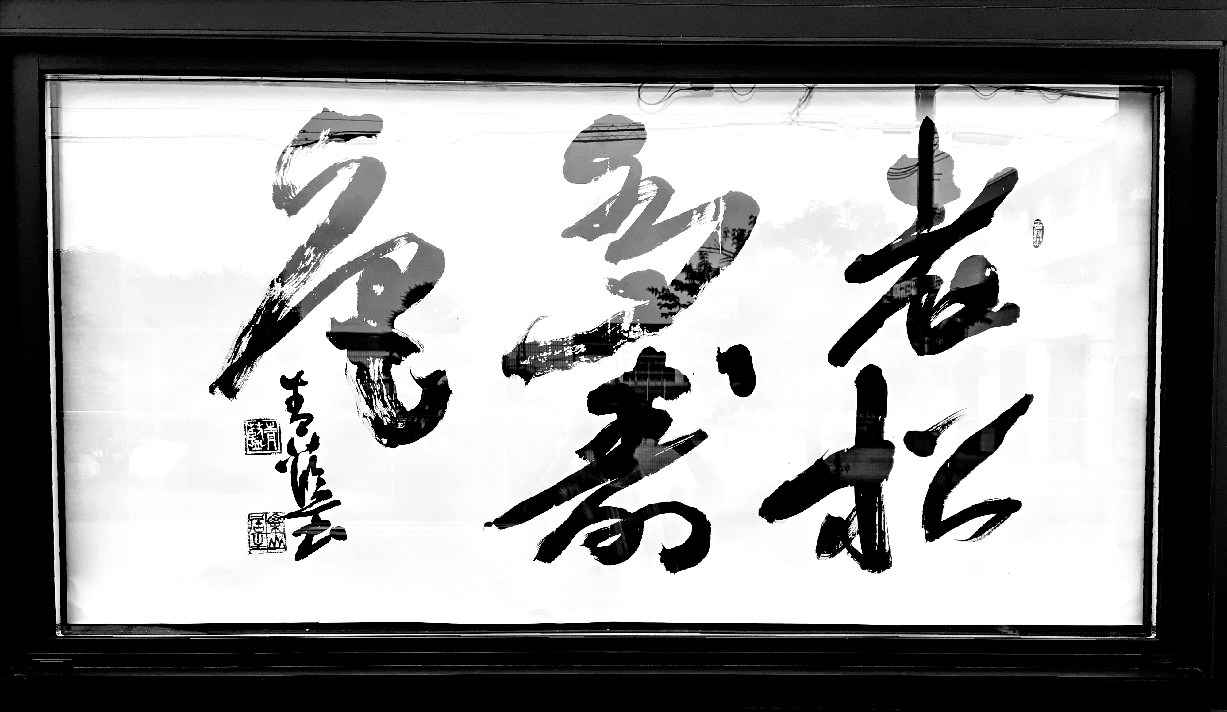 青藍書道教室