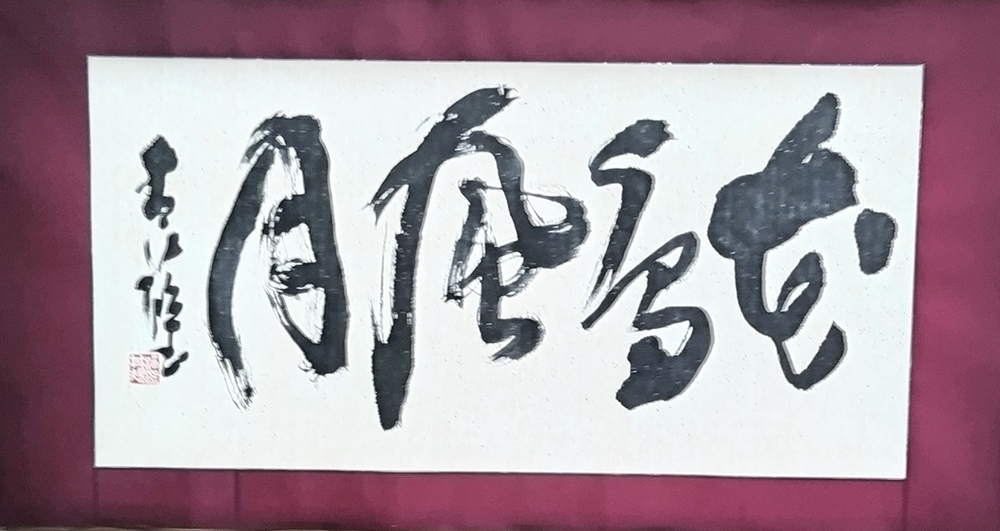 青藍書道教室