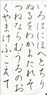 筆心会によるペン字作品展