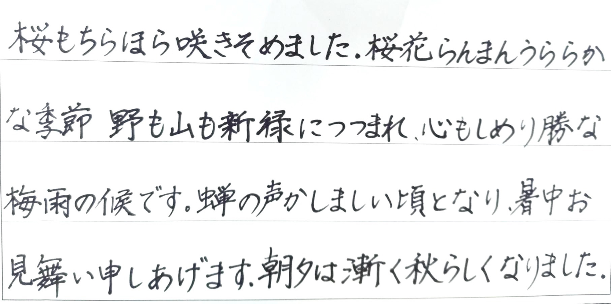 筆心会によるペン字作品展