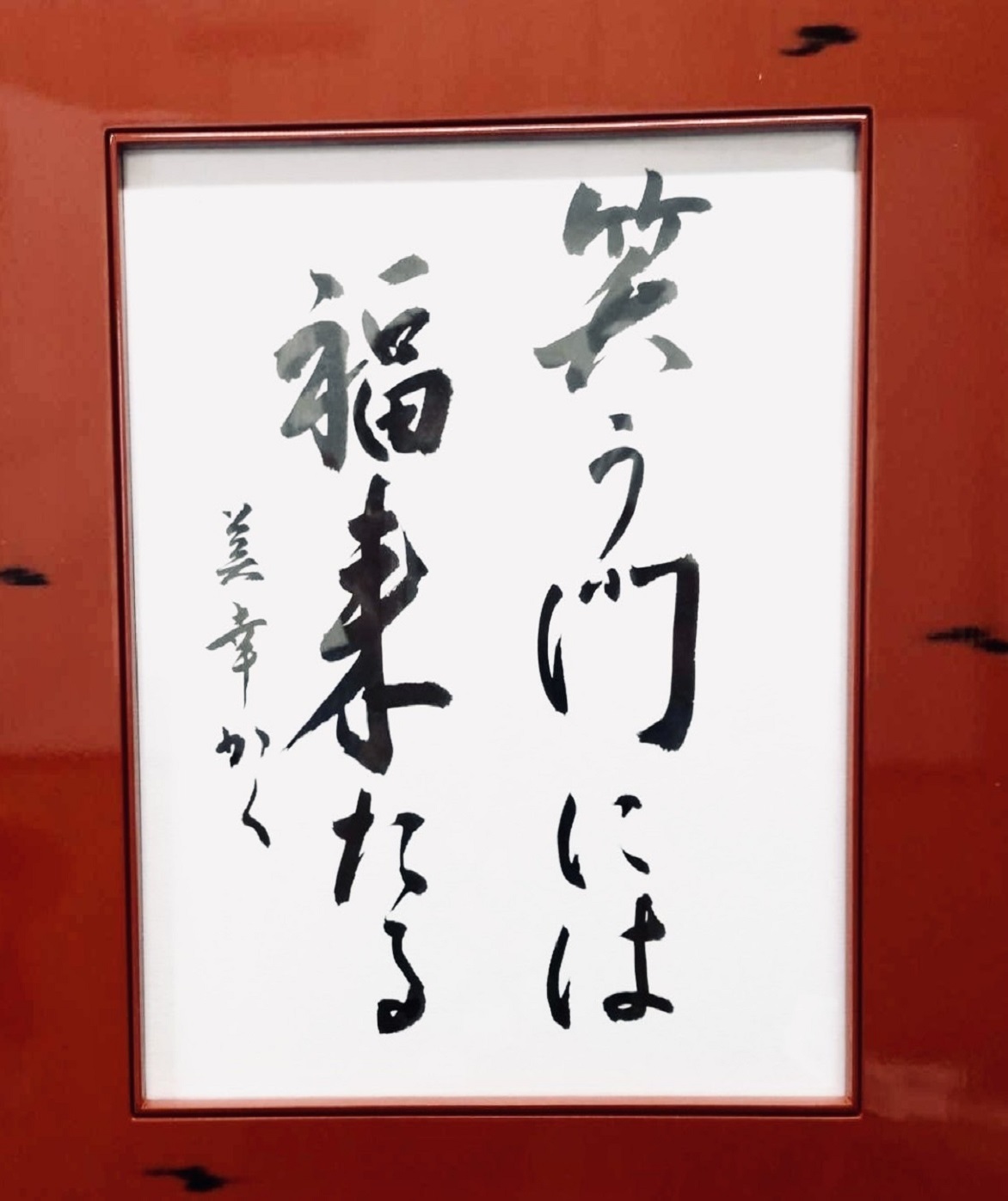 筆心会によるペン字作品展