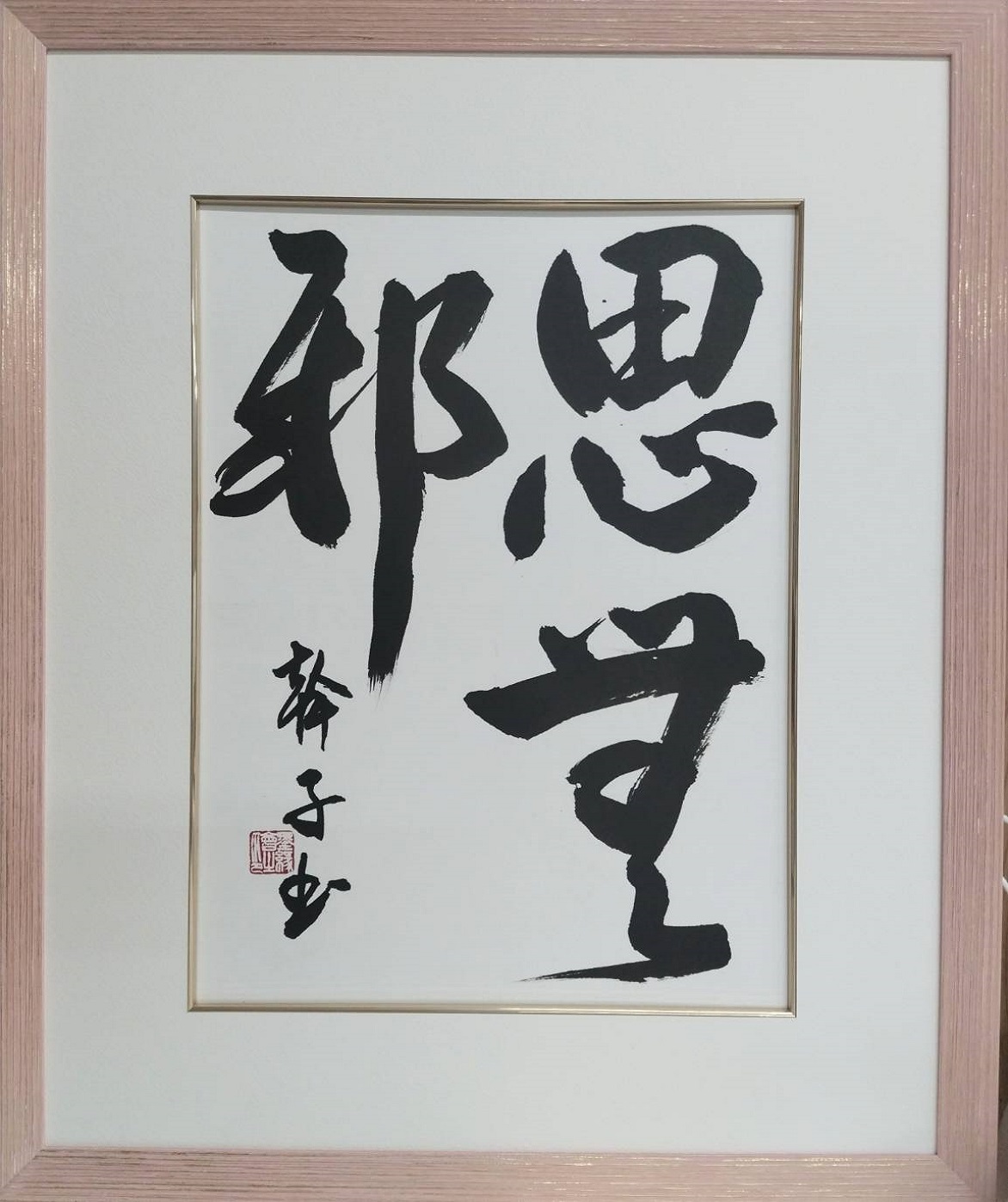筆心会によるペン字作品展