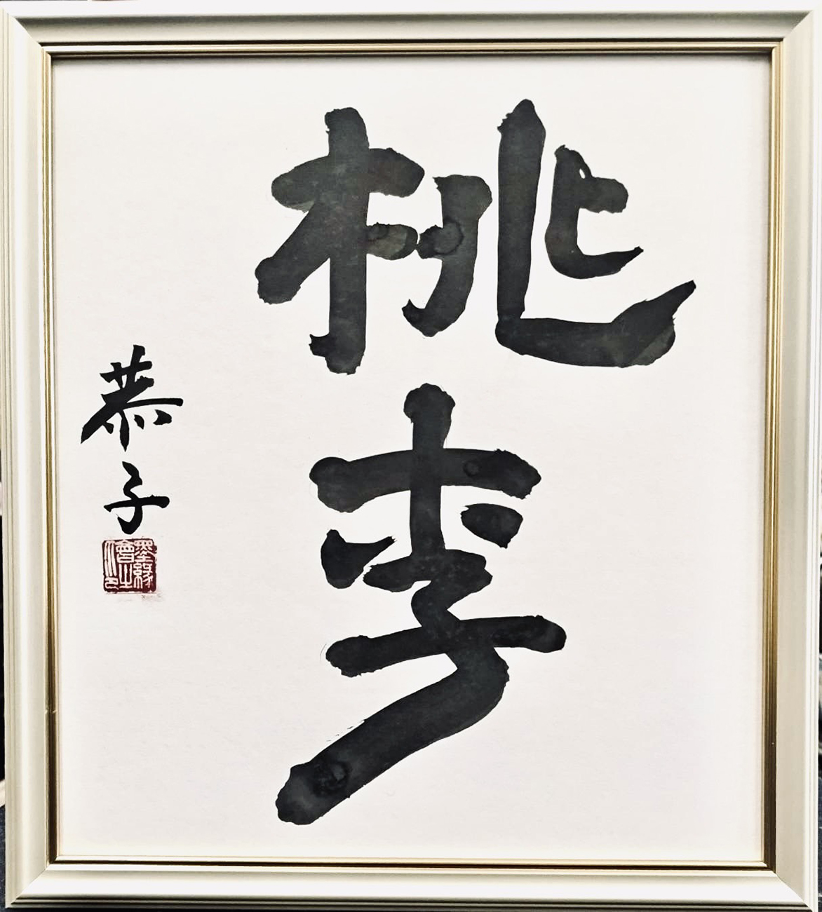 筆心会によるペン字作品展