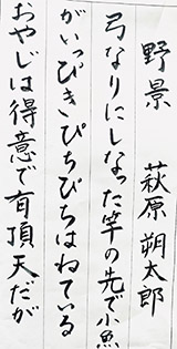 筆心会によるペン字作品展