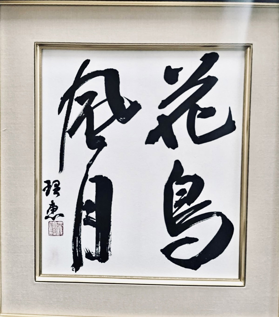 筆心会によるペン字作品展