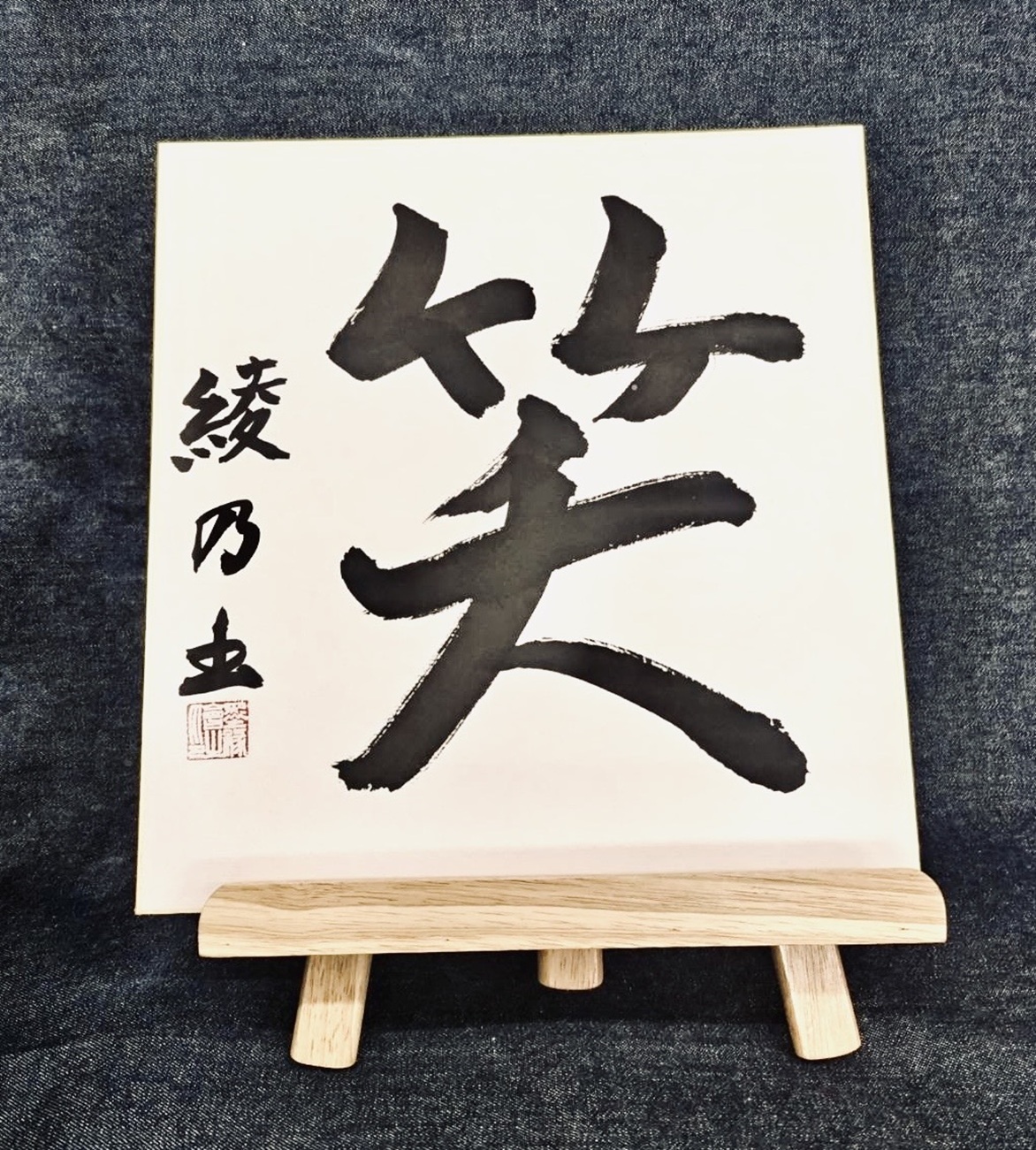筆心会によるペン字作品展