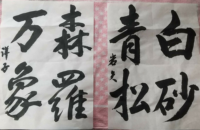 大人書道教室