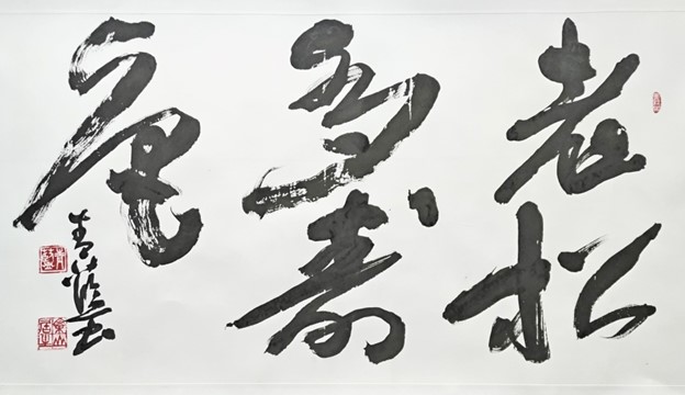 青藍書道教室