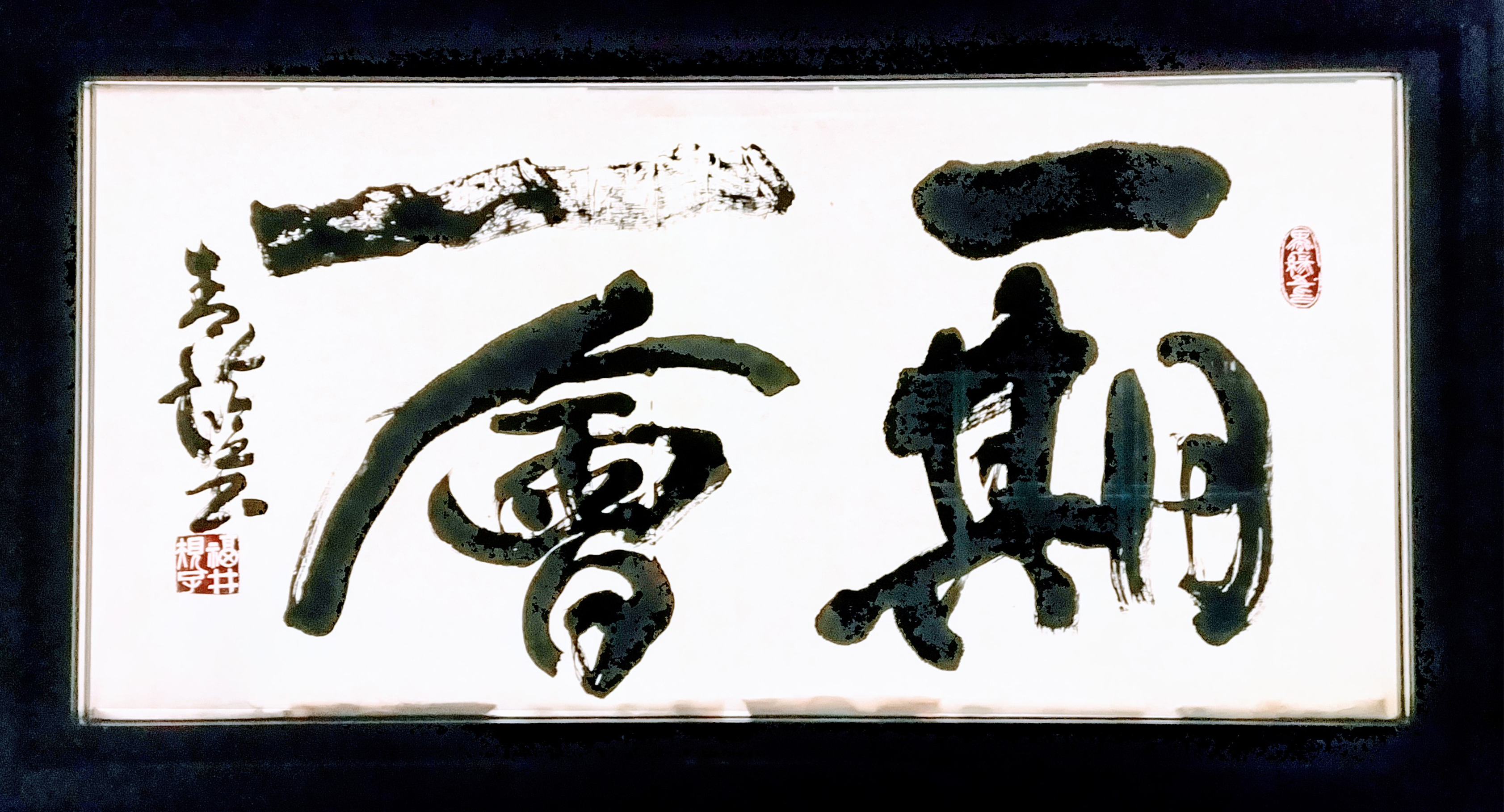 青藍書道教室