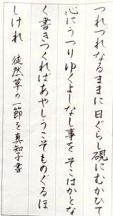筆心会によるペン字作品展