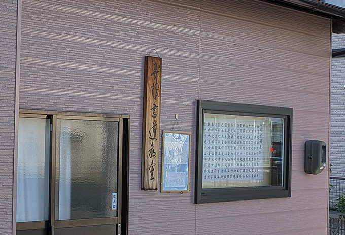金橋教室の玄関