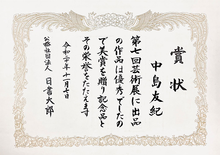✜感謝状、賞状、表彰状の縦書きと横書きの例