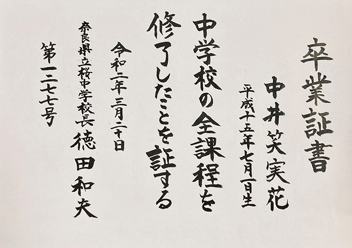 ✜卒業証書の縦書きと横書きの例