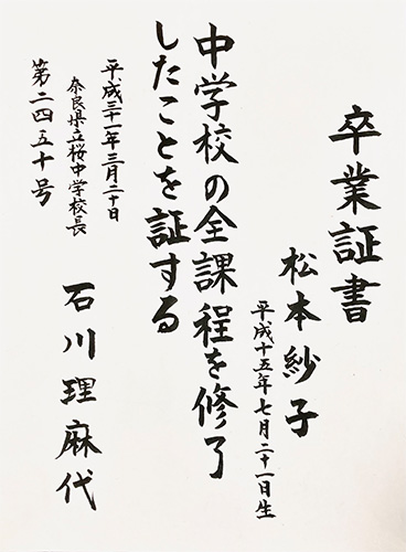 ✜卒業証書の縦書きと横書きの例