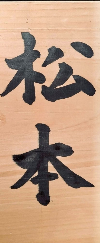 表札