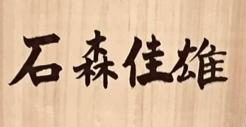 表札